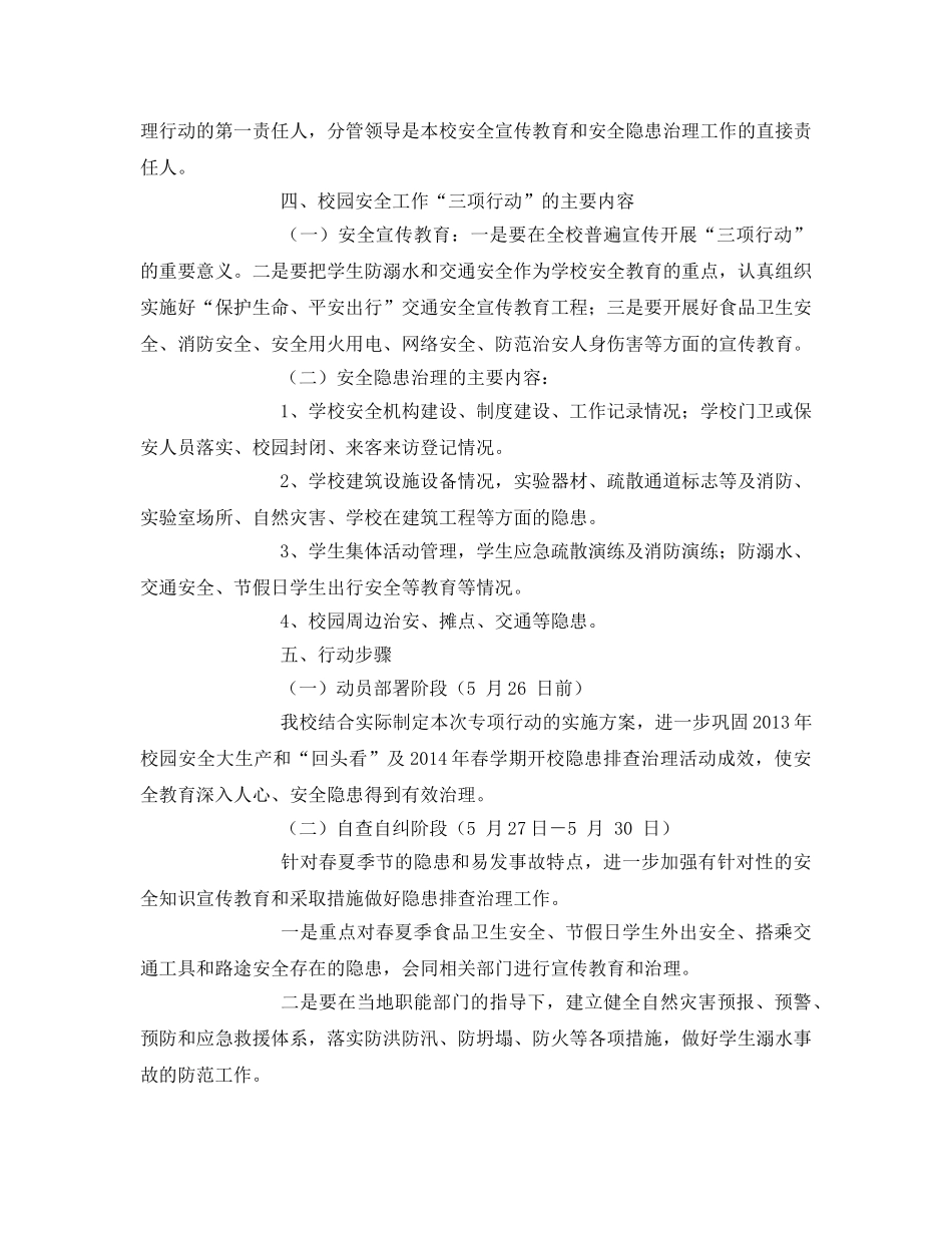 《安全管理文档》之安全生产“三项行动”实施方案 _第2页