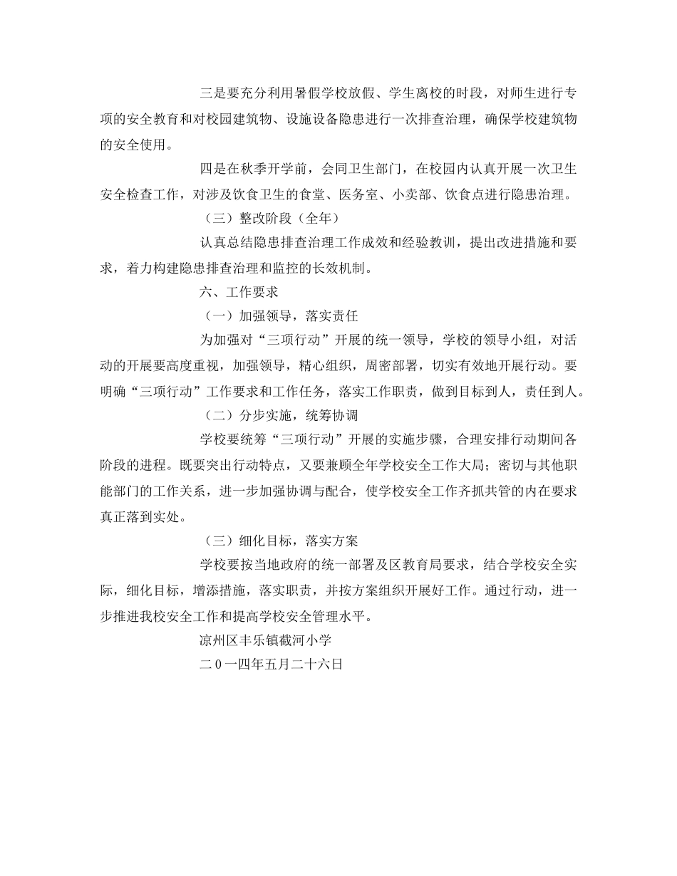 《安全管理文档》之安全生产“三项行动”实施方案 _第3页