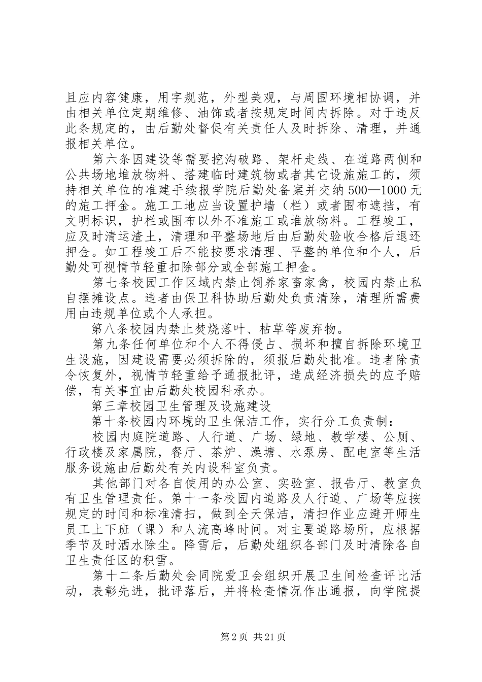 绿化环卫科管理规章制度[定稿]_第2页