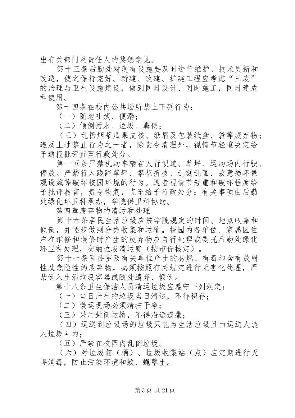 绿化环卫科管理规章制度[定稿]_第3页