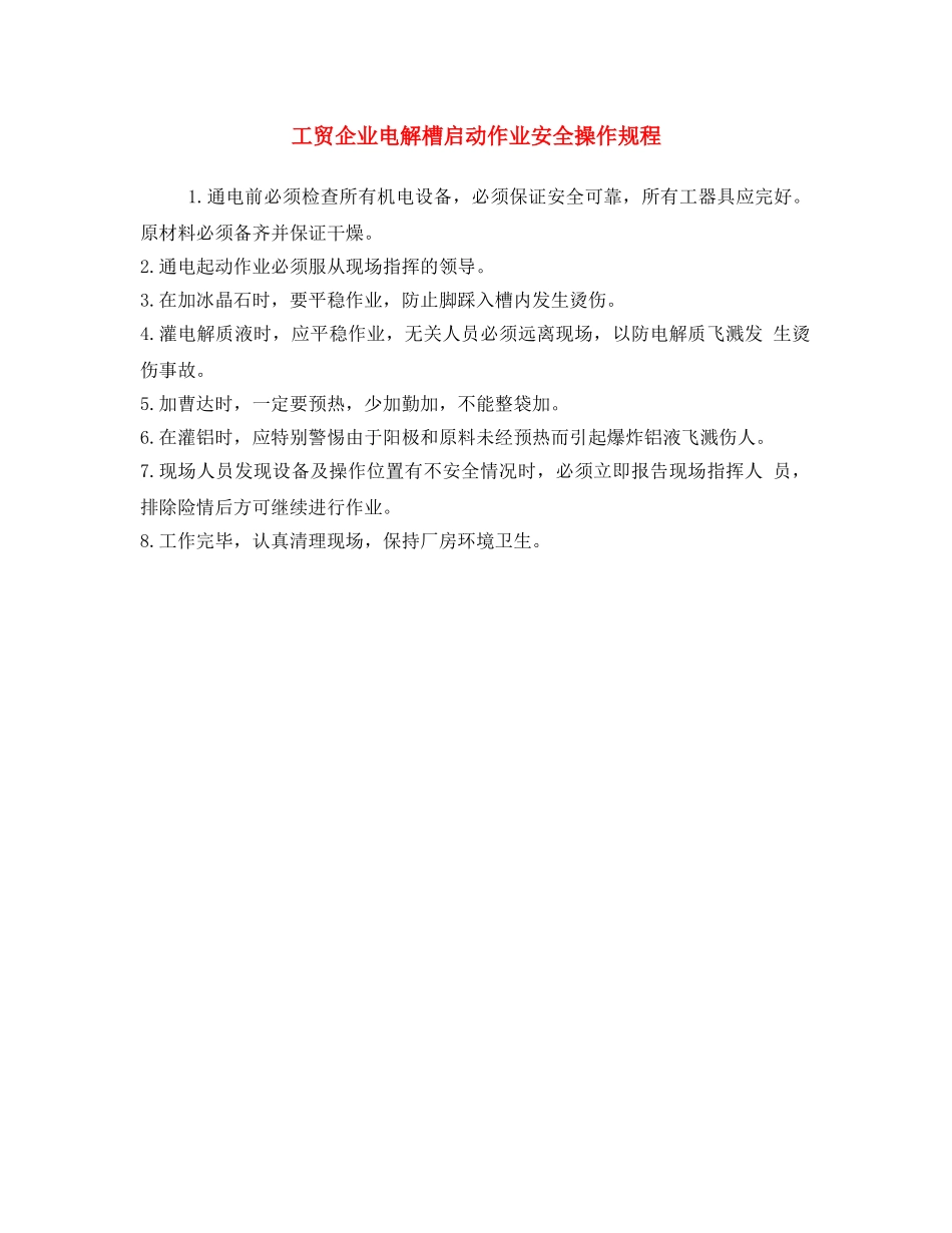 《安全操作规程》之工贸企业电解槽启动作业安全操作规程 _第1页