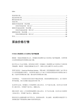 原油价格行情-全国工商联石油业商会-首页