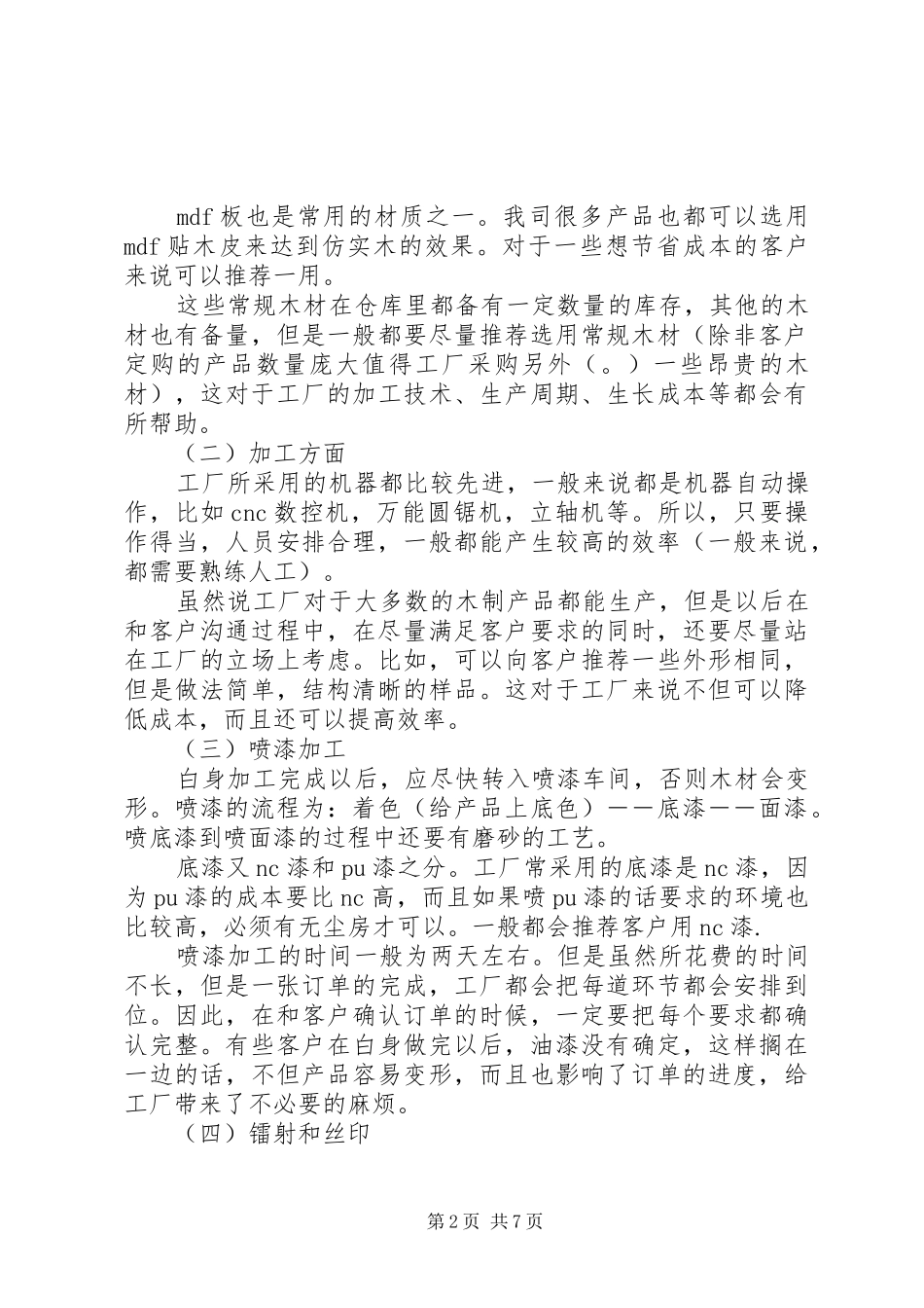 工厂社会实践报告范文20XX年字_第2页