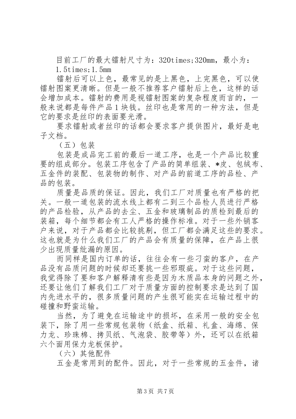 工厂社会实践报告范文20XX年字_第3页