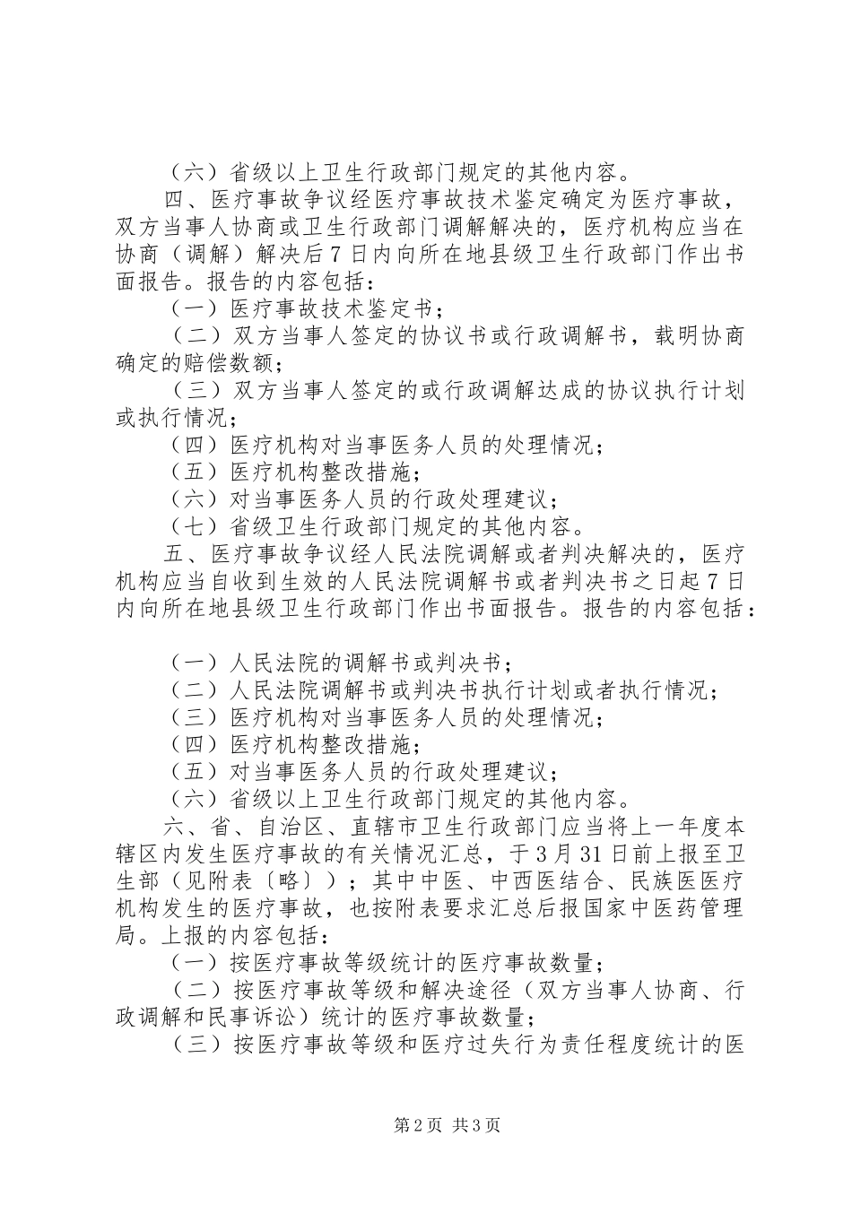 重大医疗过失行为、医疗事故报告规章制度 _第2页