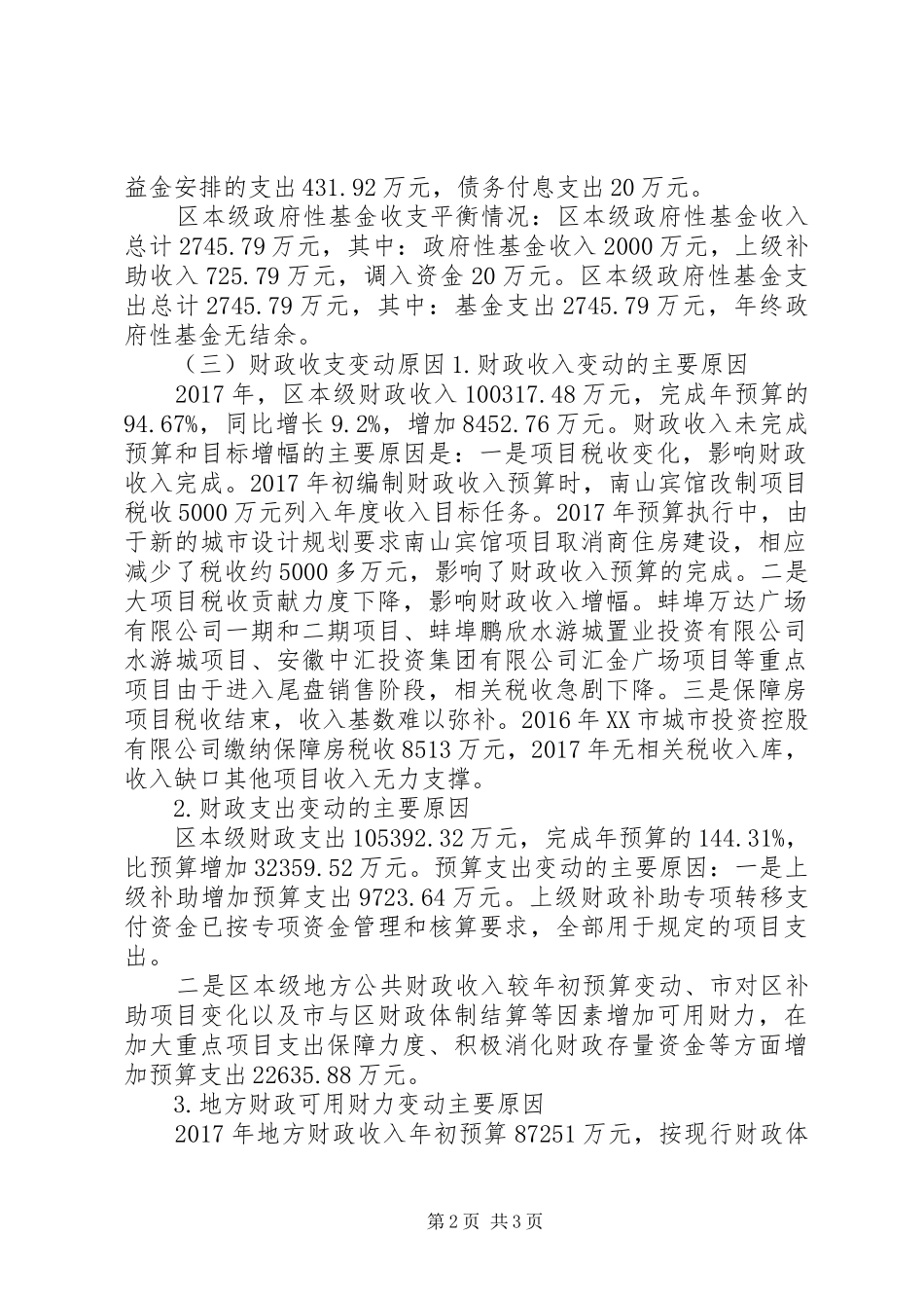 赫章20XX年财政决算情况报告[5篇模版] (3)_第2页