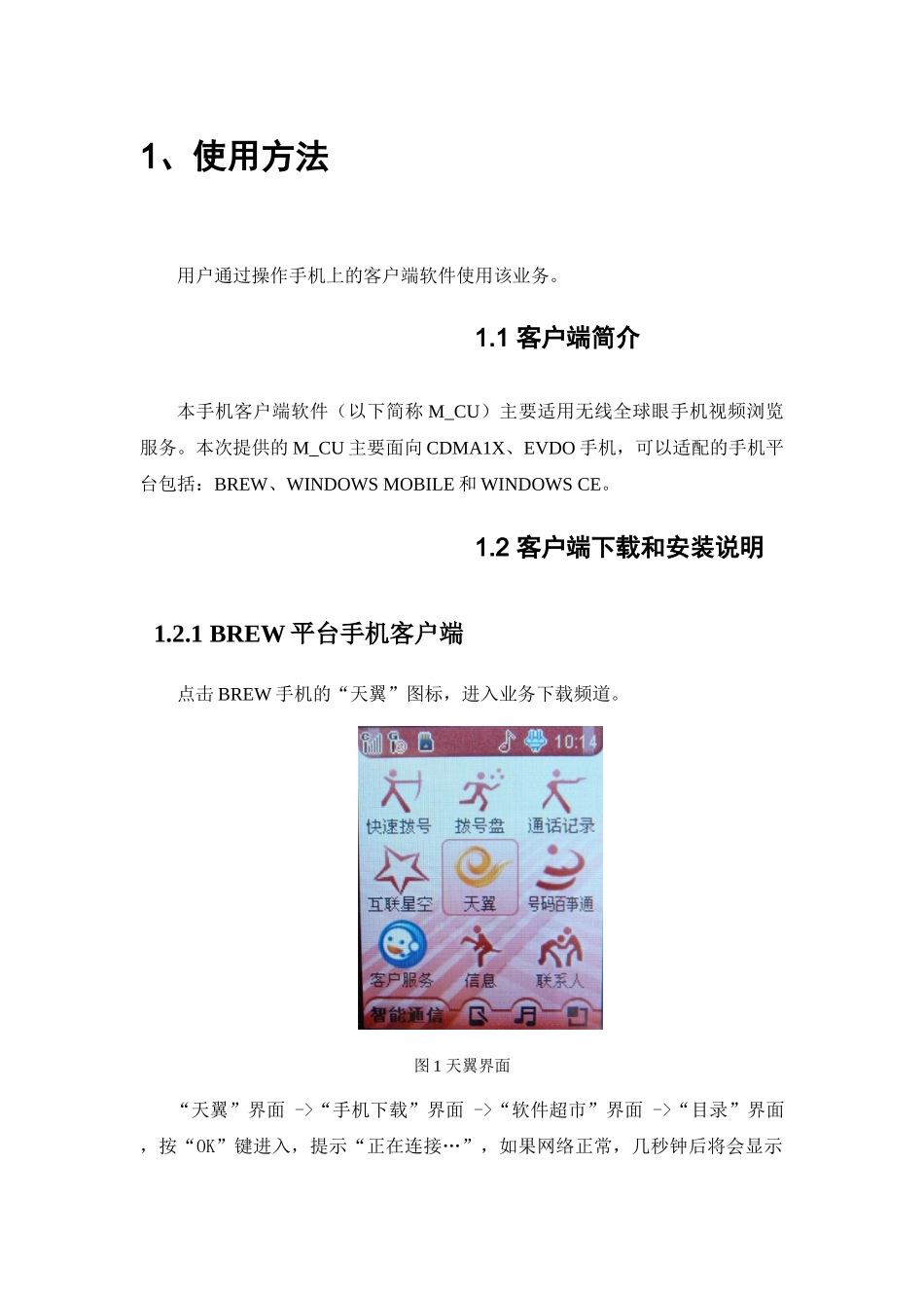 中国电信全球眼-无线视频监控业务使用说明书_第3页