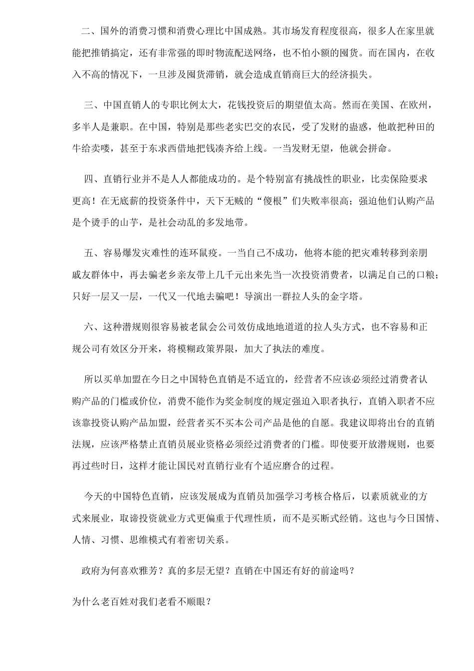对中国特色直销法规的思考_第2页