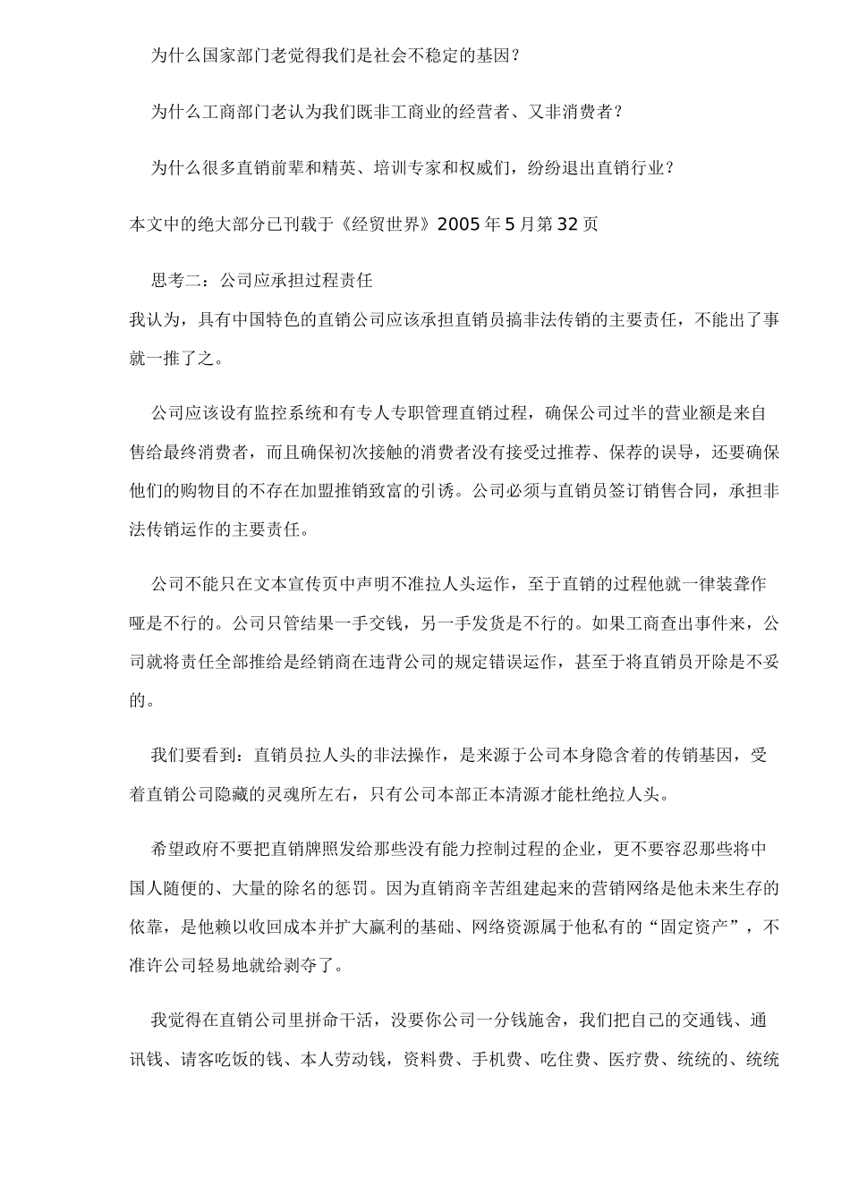 对中国特色直销法规的思考_第3页
