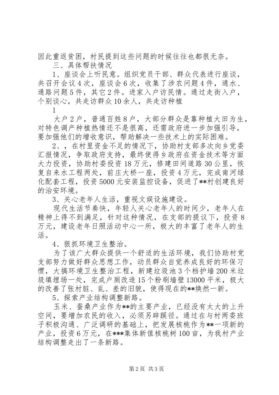 下乡住村活动调研报告 _第2页