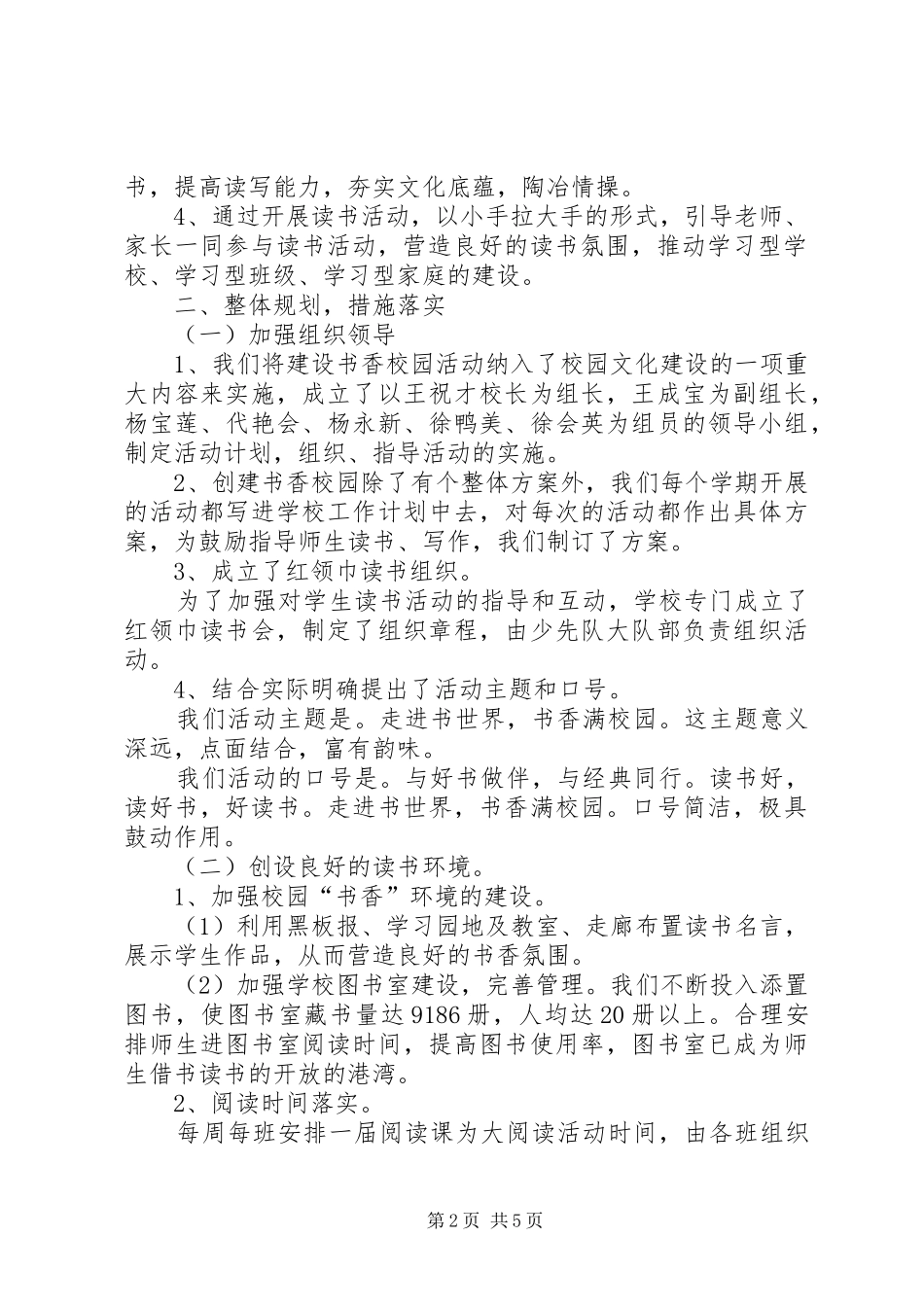 “书香校园”汇报材料 _第2页