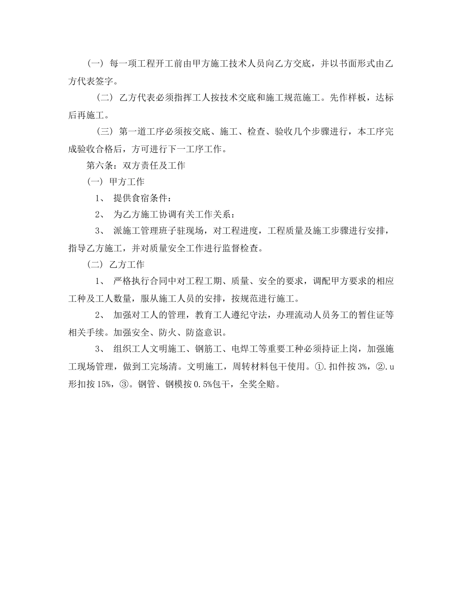 《安全管理文档》之工程施工劳务承包合同 _第2页