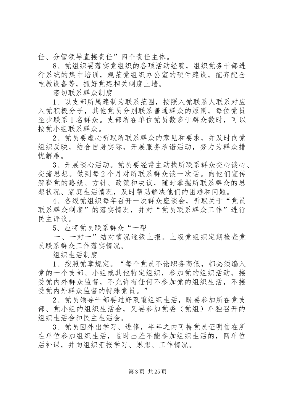 基层党建管理规章制度 _第3页