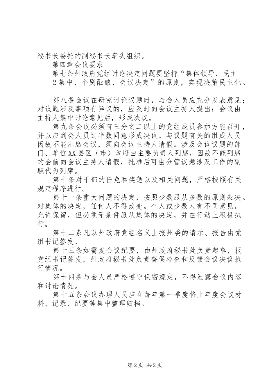 中高层会议规章制度与议事规则_第2页