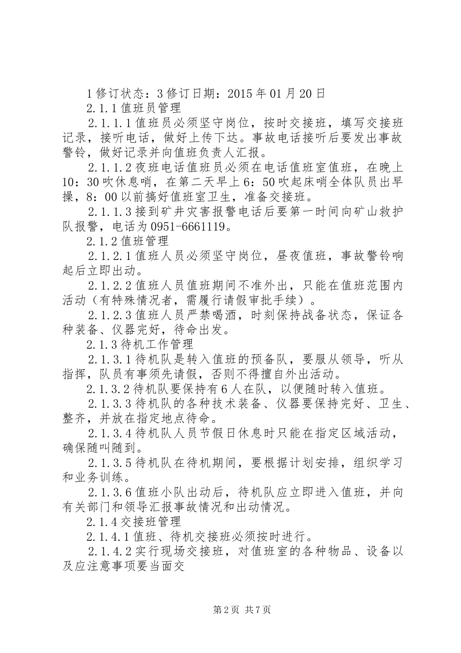 年最新救护队管理规章制度 _第2页