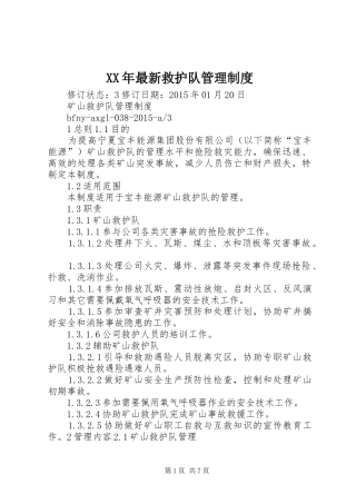 年最新救护队管理规章制度 
