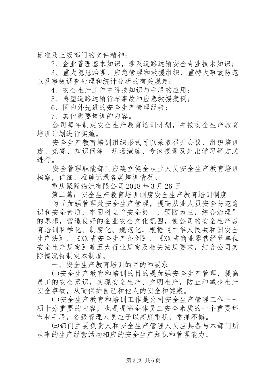 安全生产教育培训规章制度 _第2页