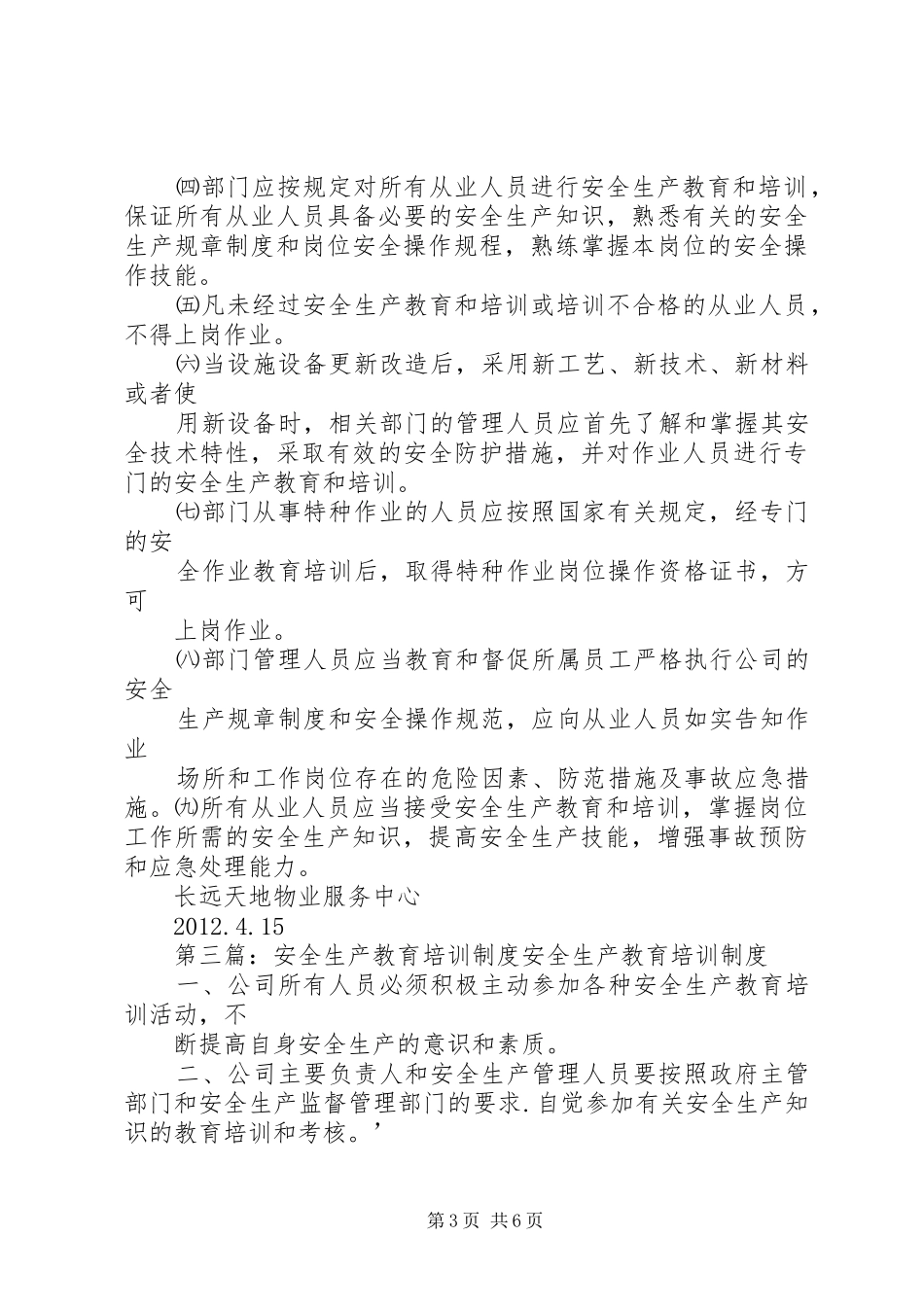 安全生产教育培训规章制度 _第3页