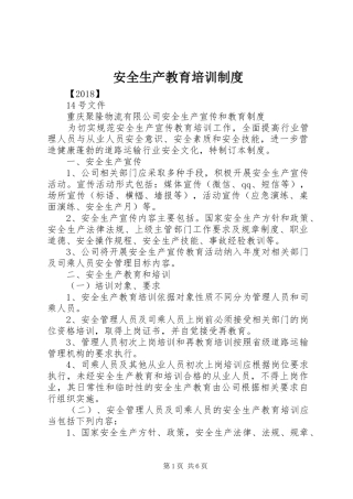 安全生产教育培训规章制度 