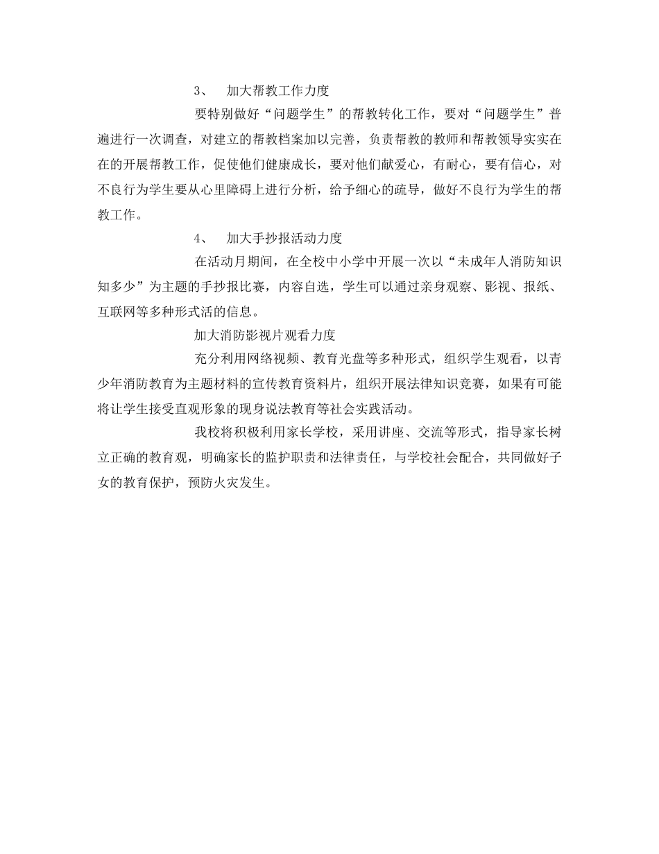 《安全管理文档》之安全教育活动月工作计划 _第2页