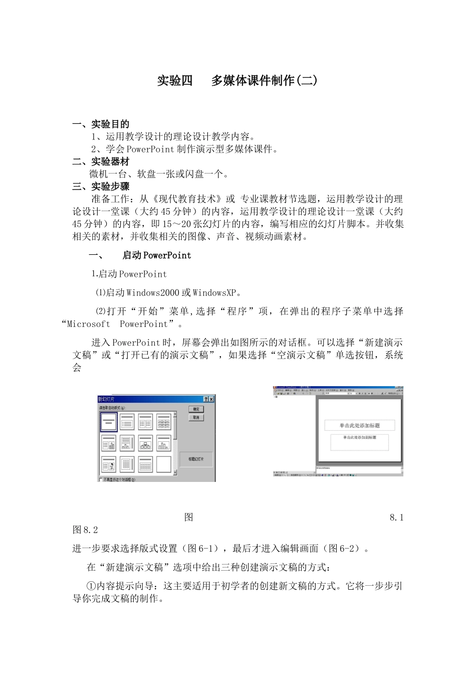 实验四 多媒体课件制作_第1页