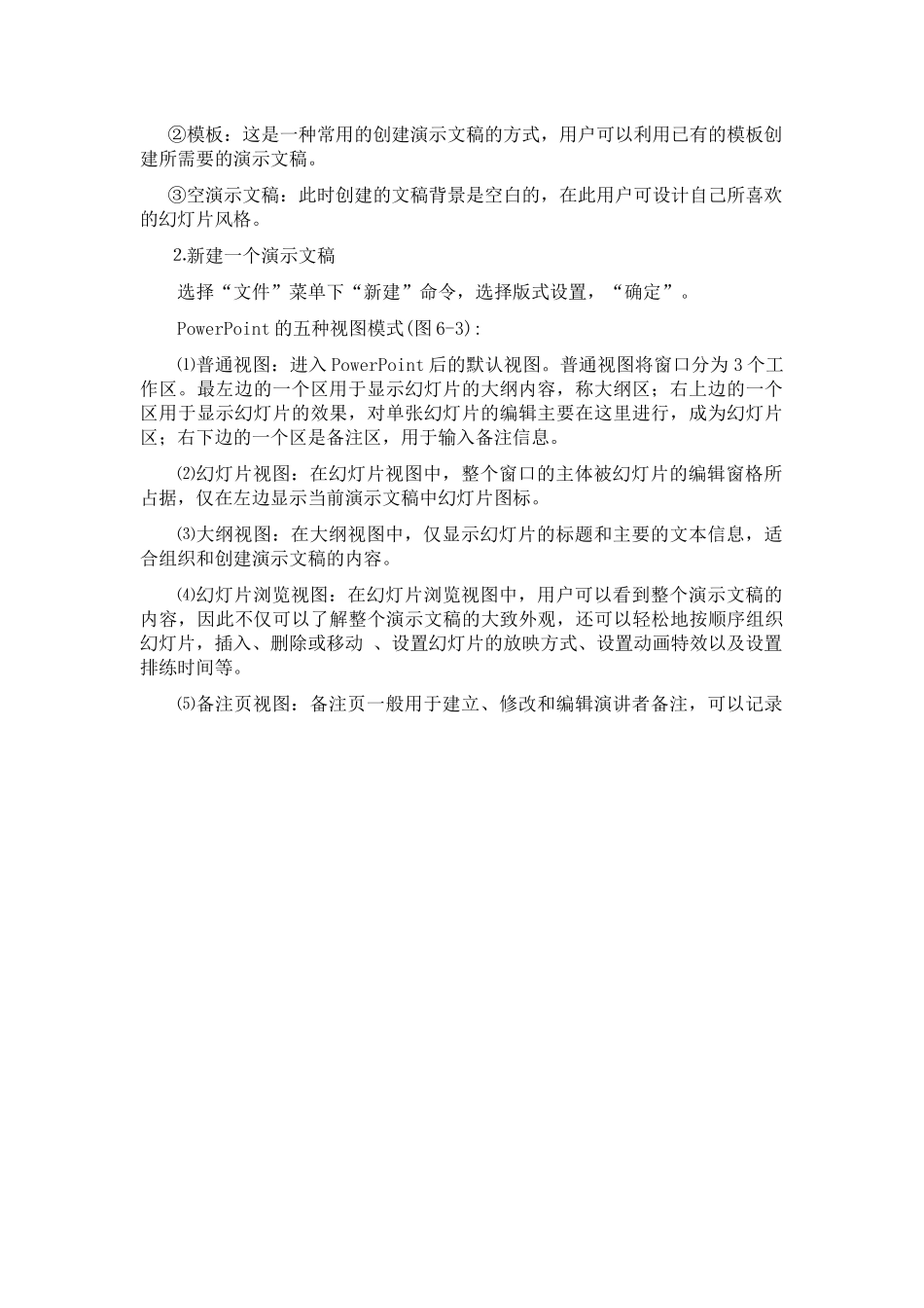 实验四 多媒体课件制作_第2页