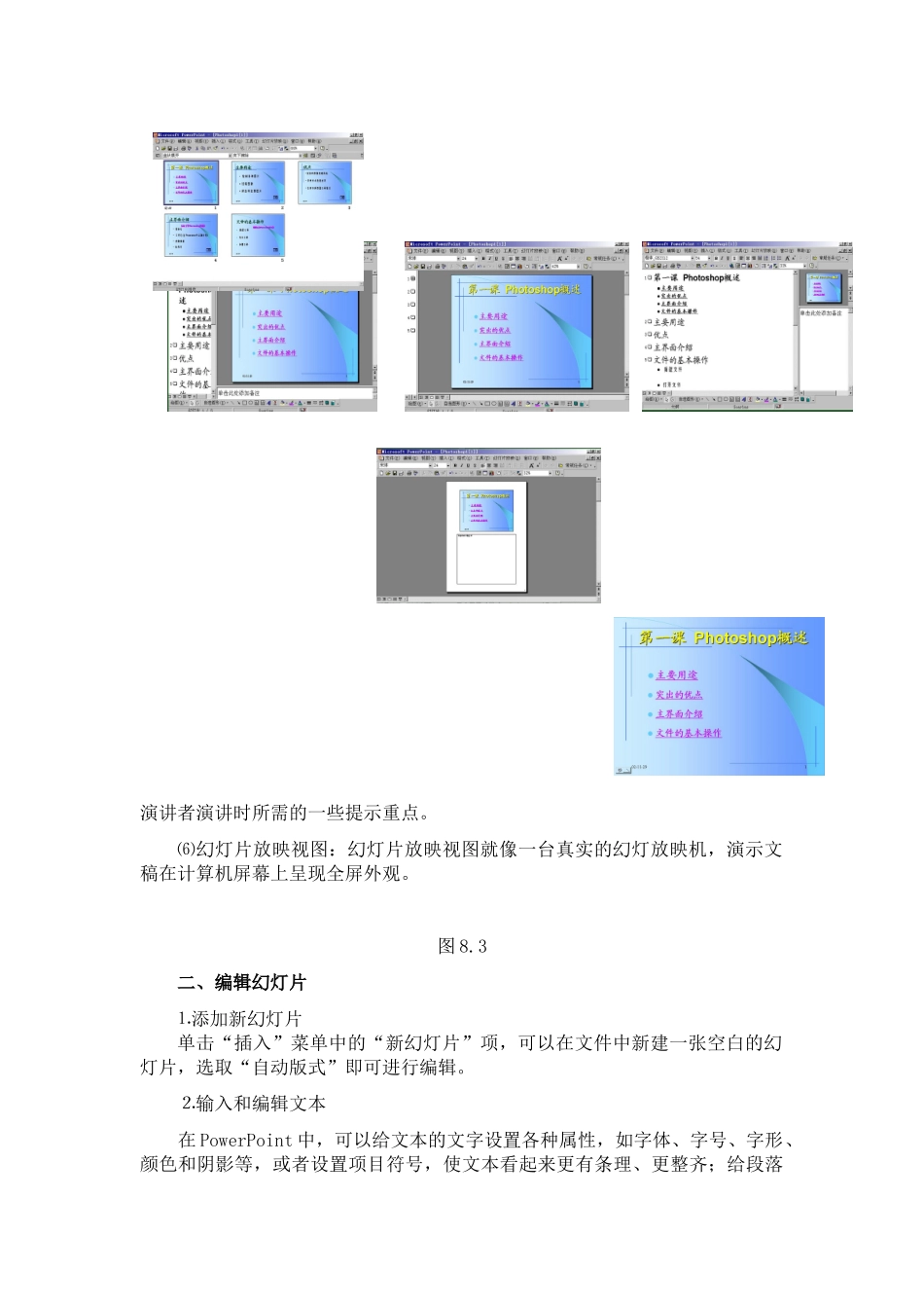实验四 多媒体课件制作_第3页
