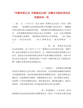 “同塑华夏巨龙 共铸奥运长城”沙雕吉尼斯世界纪录创建活动—范 