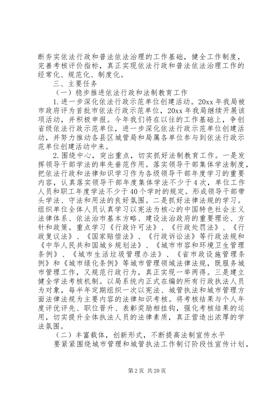 依法行政和法制宣传教育工作计划及打算_第2页