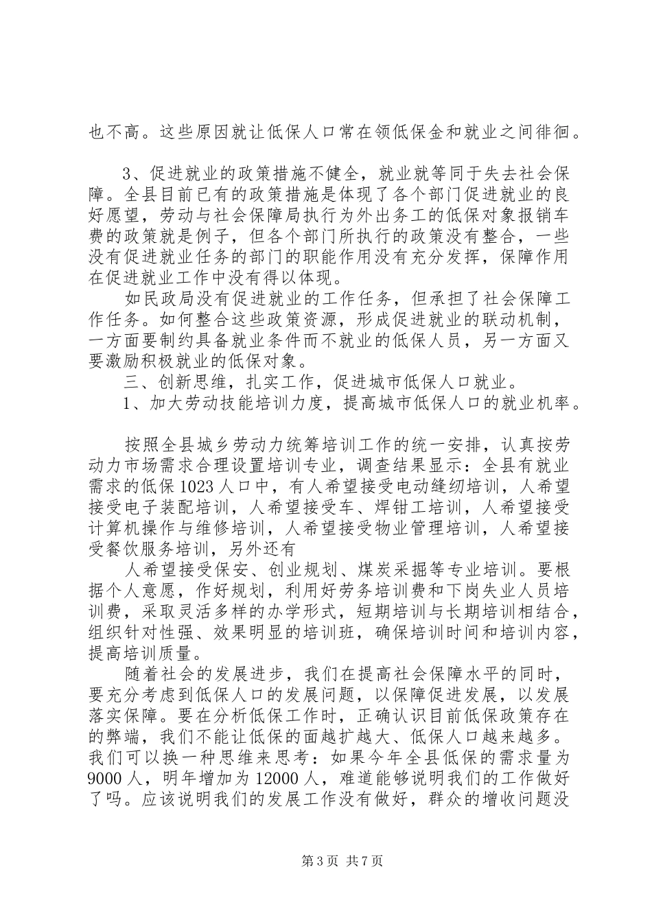 增加低保人口报告 _第3页