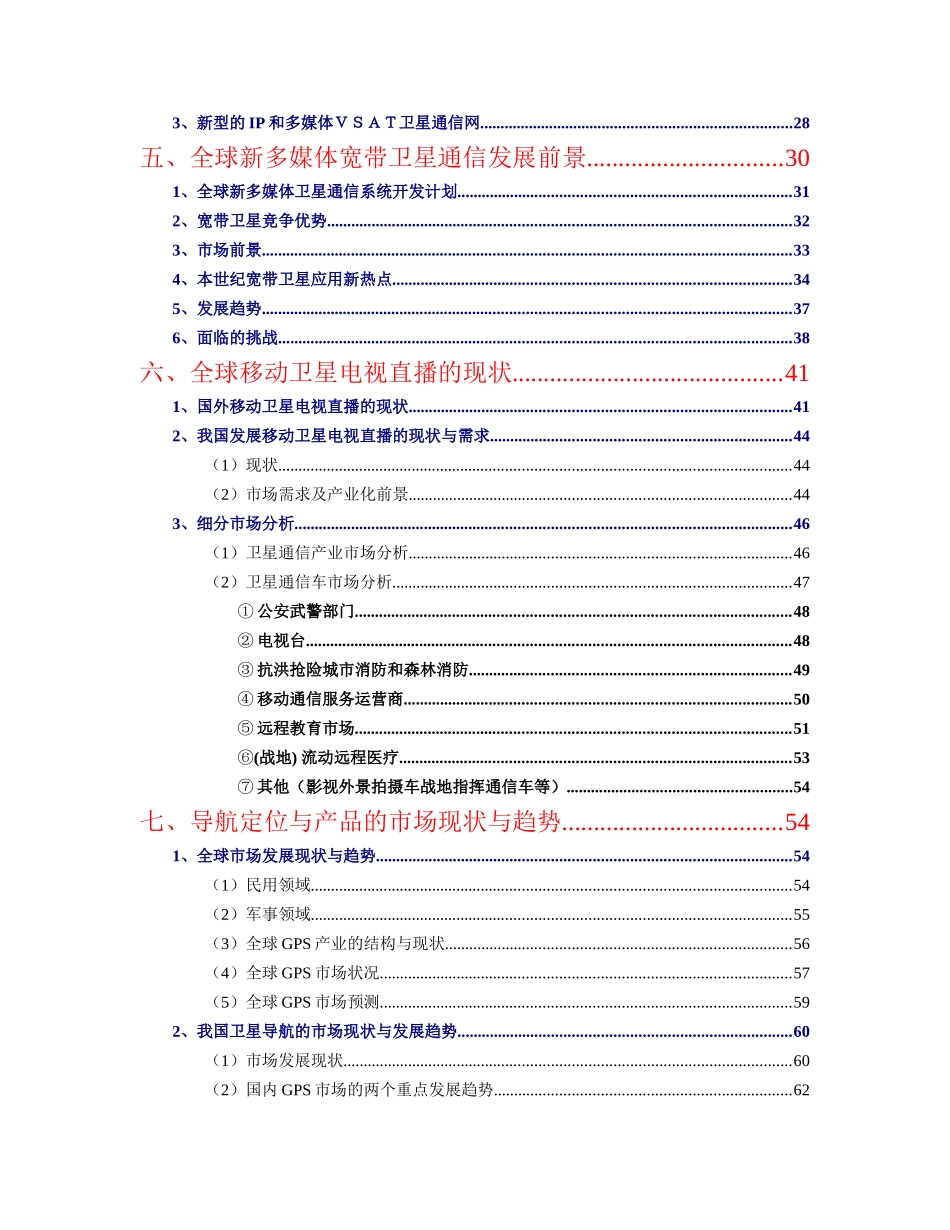 vsat通信市场分析报告_第3页