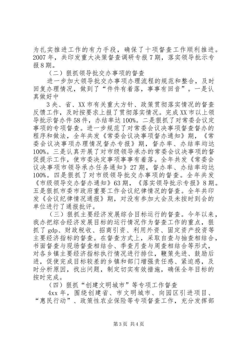 目标管理督查工作规章制度 _第3页