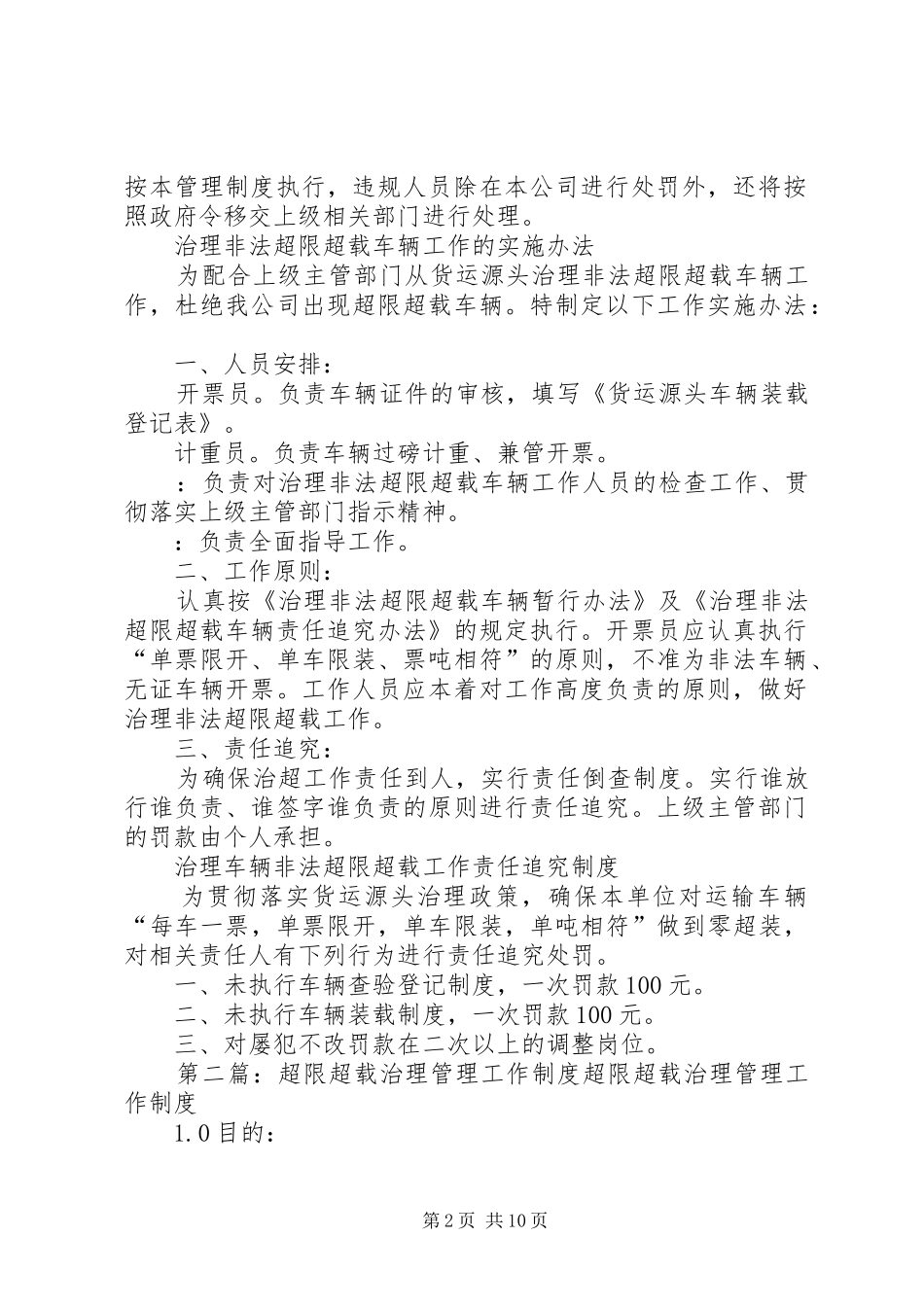 治理超限超载工作的管理规章制度_第2页