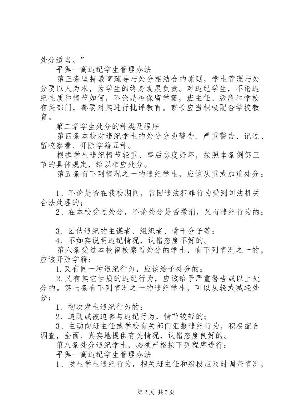 一高纪律管理规章制度_第2页