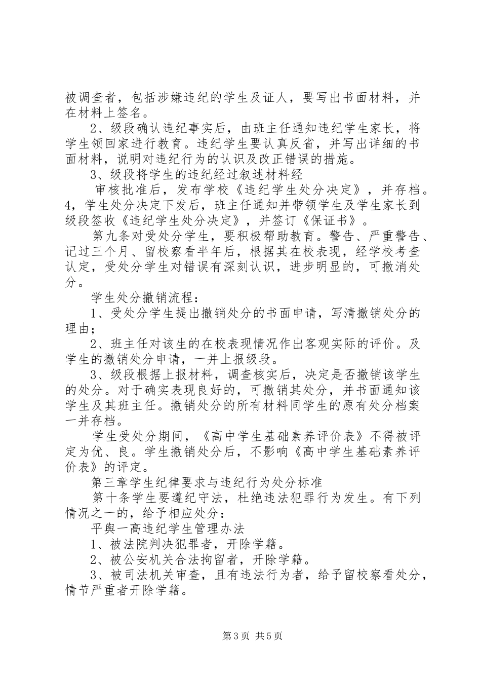 一高纪律管理规章制度_第3页