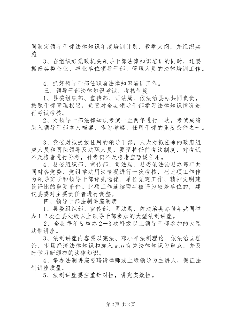 领导干部学法用法工作规章制度  (2)_第2页