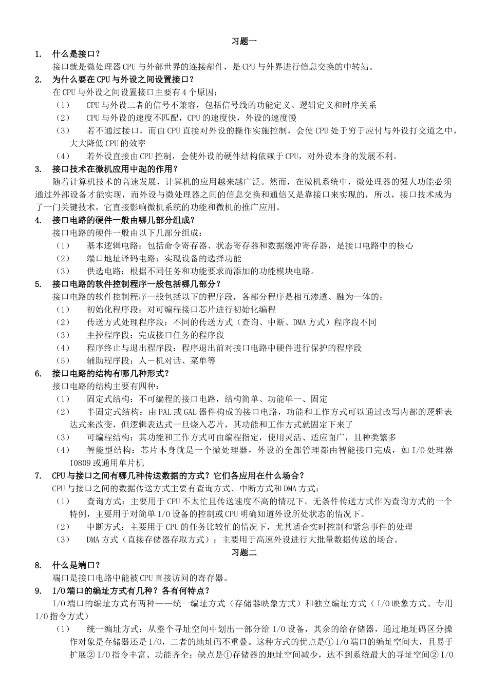 接口与通信习题答案_第1页