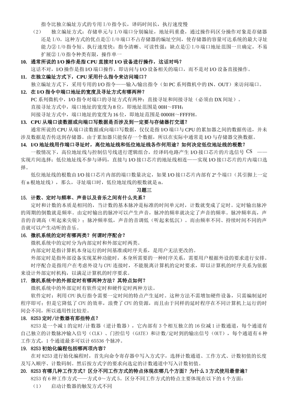 接口与通信习题答案_第2页