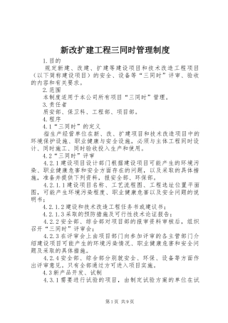 新改扩建工程三同时管理规章制度