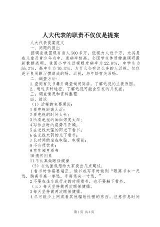 人大代表的职责要求不仅仅是提案 