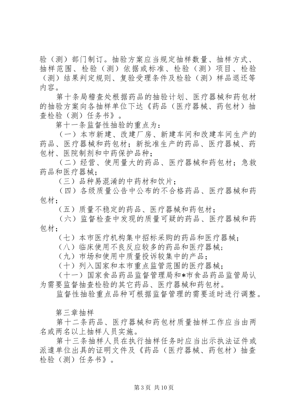 医疗材料质量监督管理规章制度_第3页
