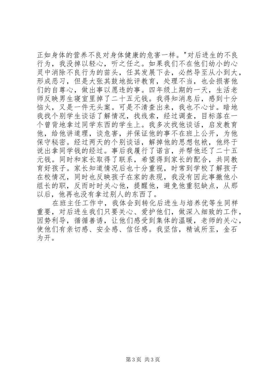 义不容辞的职责要求_第3页
