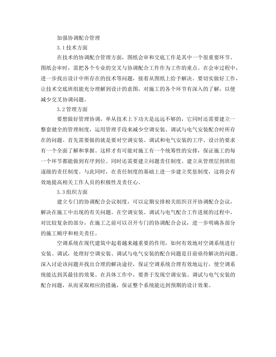 《安全管理》之空调的安装、调试及其与电气安装的配合 _第3页