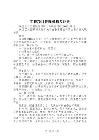 工程项目管理机构及职责要求 (2)