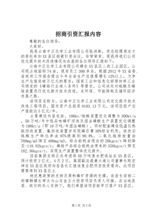 招商引资汇报内容 