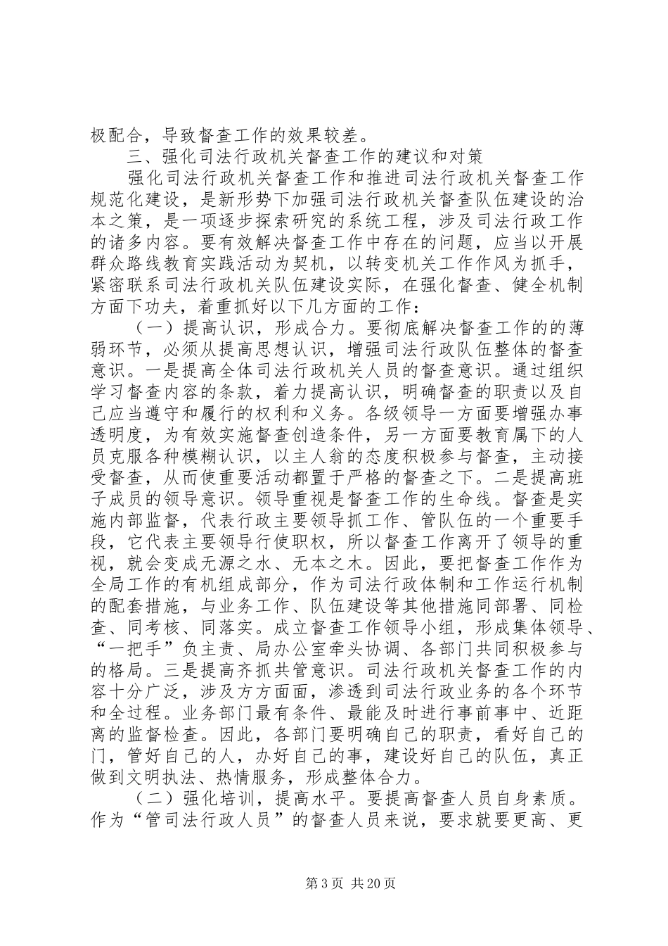 20XX年司法行政机关调研报告_第3页