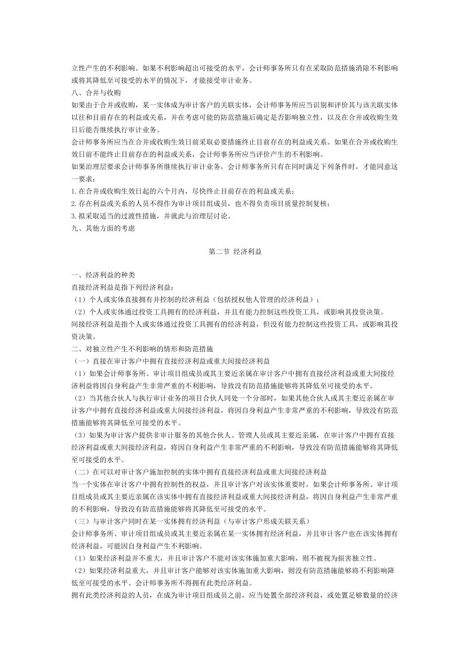审阅和其他鉴证业务对独立性的要求_第3页