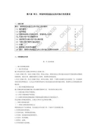 审阅和其他鉴证业务对独立性的要求