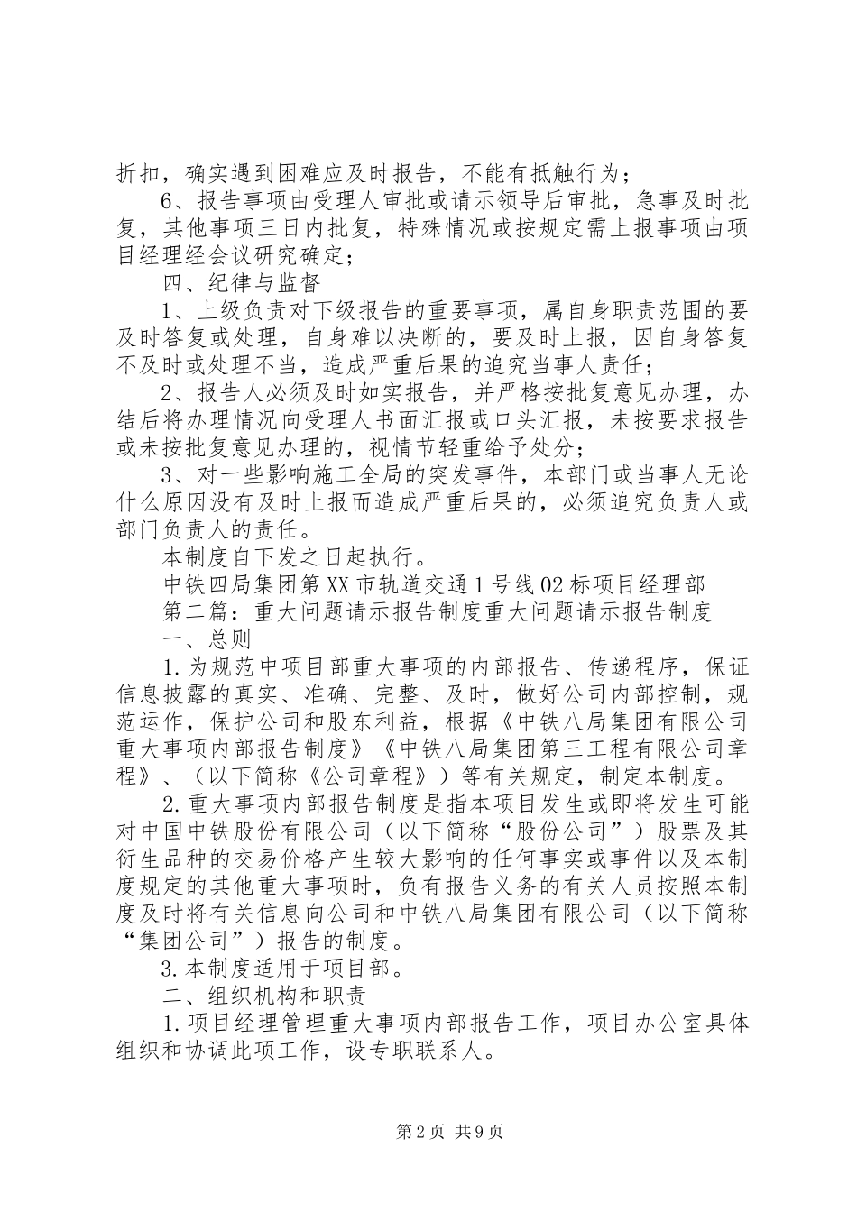 重大问题请示报告规章制度[小编整理]_第2页