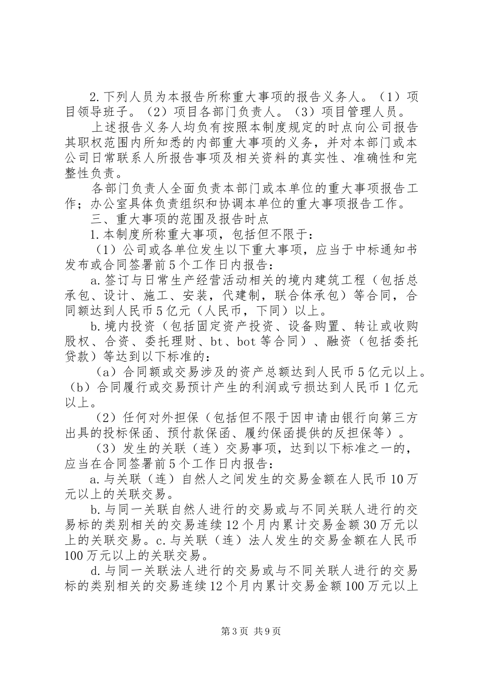 重大问题请示报告规章制度[小编整理]_第3页